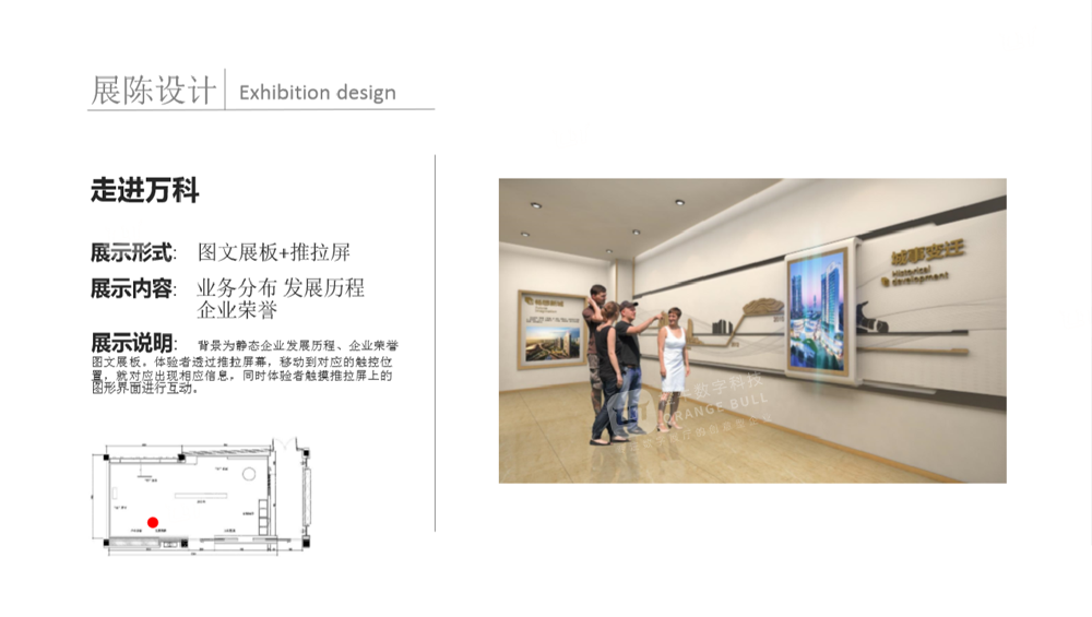 中山万科古镇品牌馆展厅设计方案