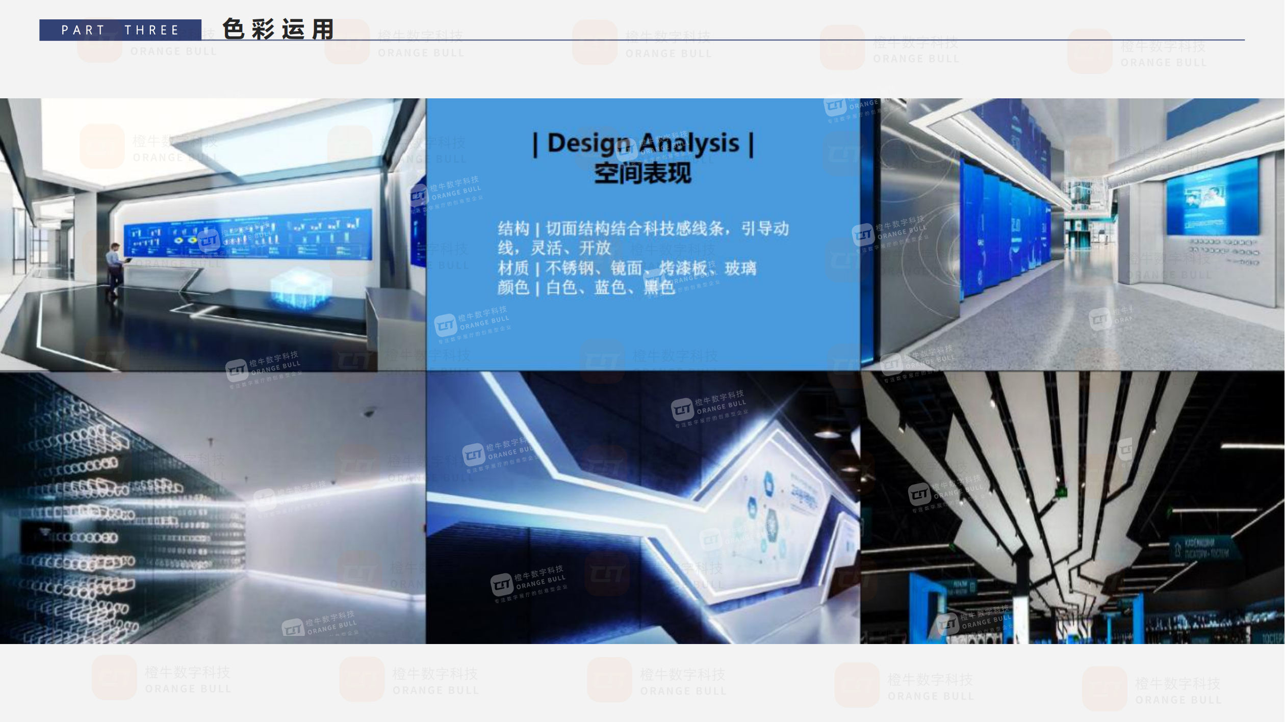 润阳新能源展示厅概念设计方案