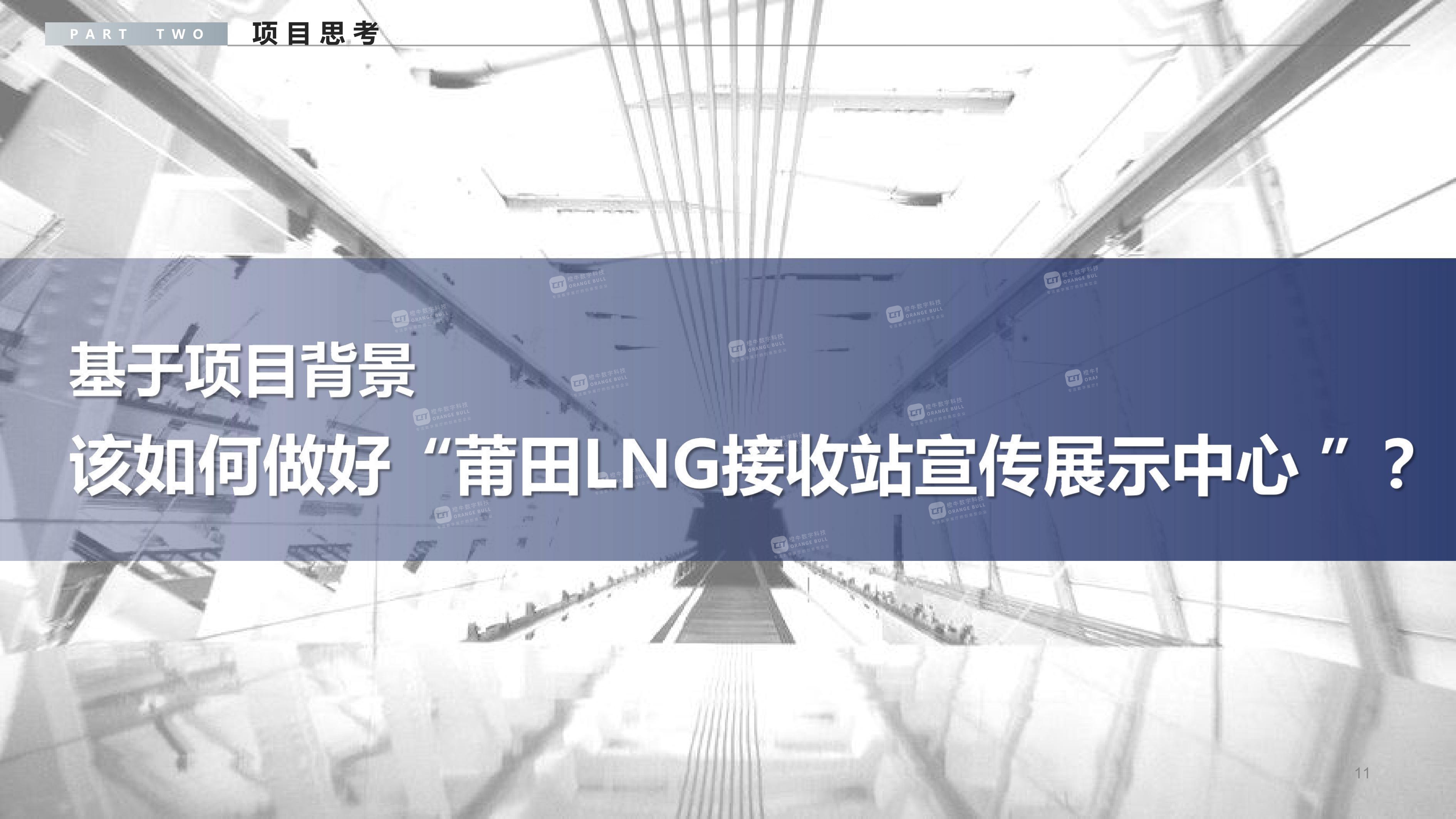 哈纳斯莆田LNG接收站展示中心概念设计方案