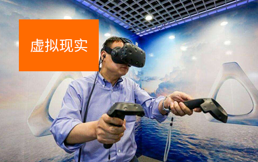 VR虚拟现实